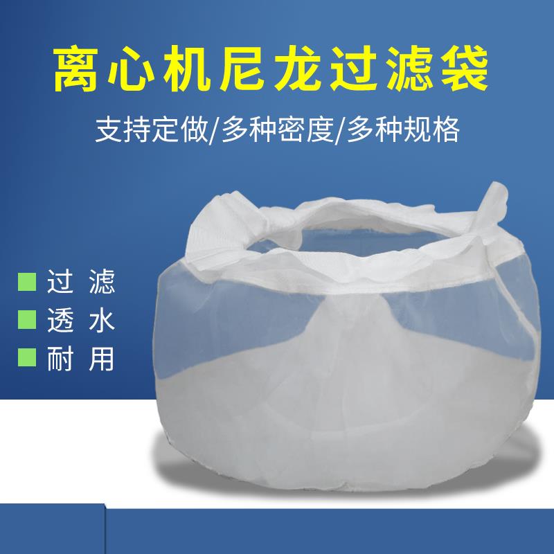 尼龙三足离心机滤网过滤袋蔬菜香菇丝网工业脱水甩干机网纱滤布袋