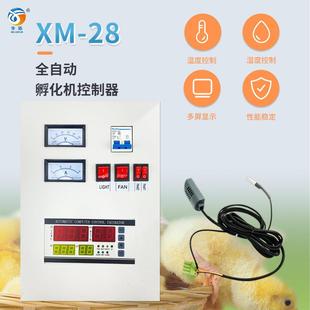 28孵化机配件控制仪温制器温湿度控制器孵化机控制器 厂家直供XM