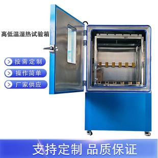 高低温湿热循环试验箱大型高低温湿热试验机越荣