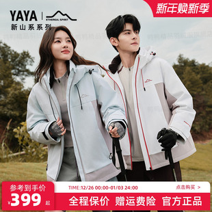 新款 2025冬季 鸭鸭羽绒服男女同款 休闲户外防风外套 新山系系列