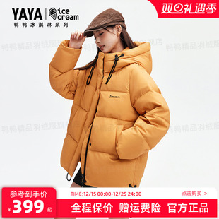 新款 连帽2025年冬季 鸭鸭羽绒服女款 保暖面包服外套 冰淇淋系列