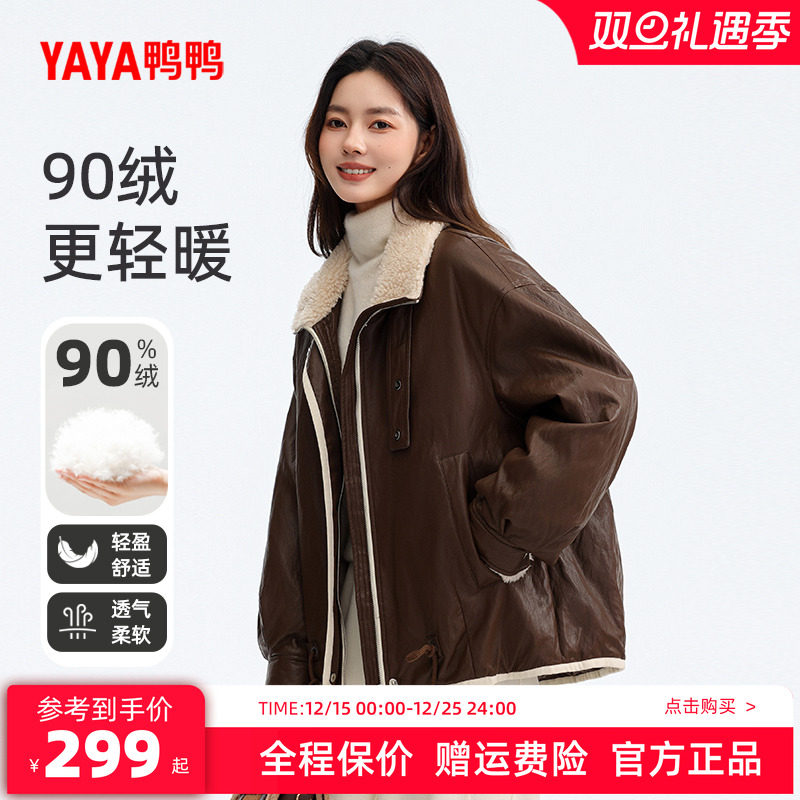 鸭鸭羽绒服女短款2025年冬季新款时尚拼接保暖休闲宽松皮衣外套