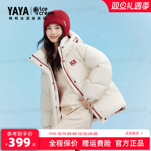 冰淇淋系列 新款 鸭鸭短款 2025年冬季 连帽加厚外套 羽绒服女款
