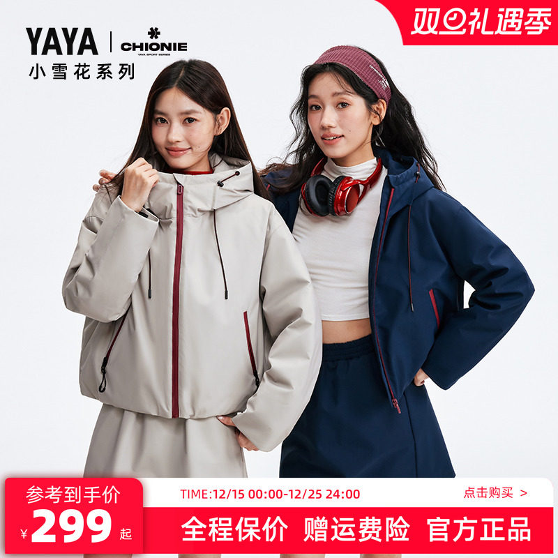 【小雪花系列】鸭鸭2025秋冬新款时尚户外运动羽绒服休闲百搭套装