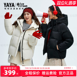 新款 2025年冬季 鸭鸭羽绒服女款 休闲宽松保暖外套 冰淇淋系列