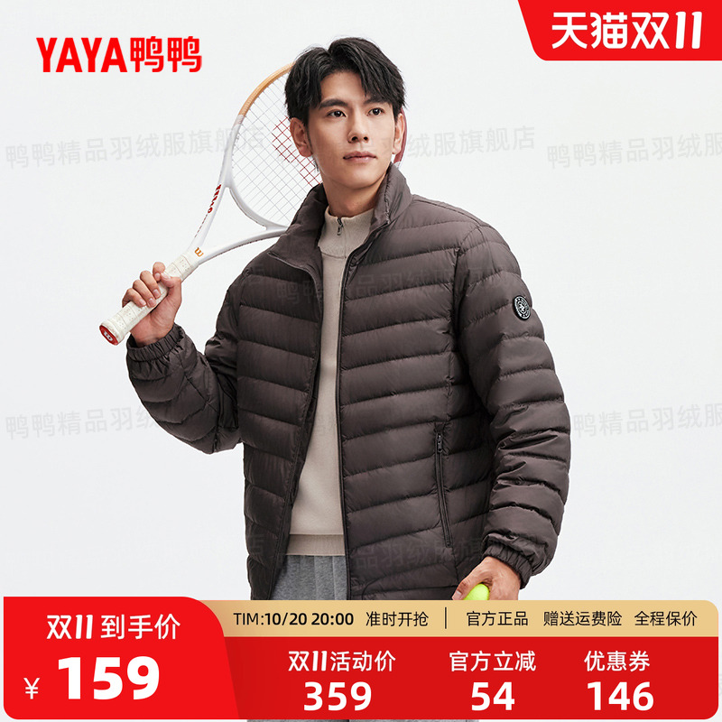 鸭鸭轻薄羽绒服男款立领短款保暖
