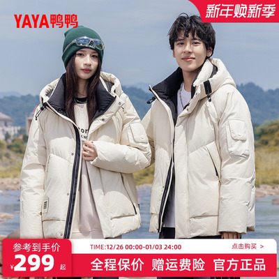 鸭鸭羽绒服男女同款休闲保暖外套