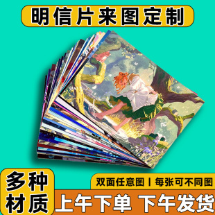 明信片定制diy照片来图打印动漫明星应援二次元方卡镭射票拍立得