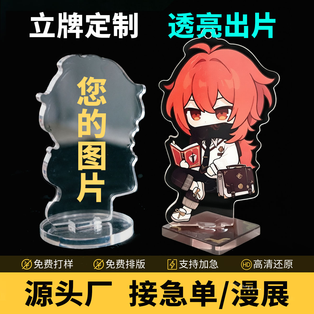 亚克力立牌定制  周边物料人形自印板 动漫二次元明星diy摆件定做