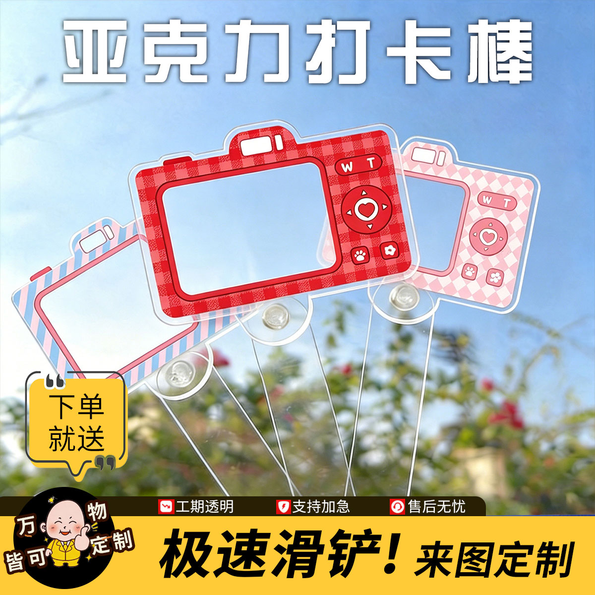 亚克力打卡棒来图定制免费抠图图片