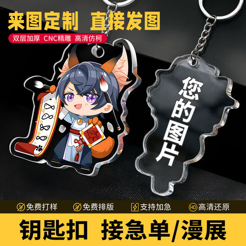 亚克力钥匙扣挂件来图定制定制