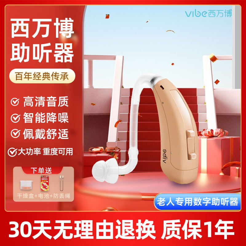 助听器老人耳聋耳背专用老年重度