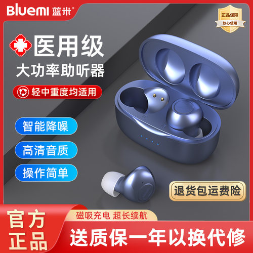 蓝米老人专用正品助听器