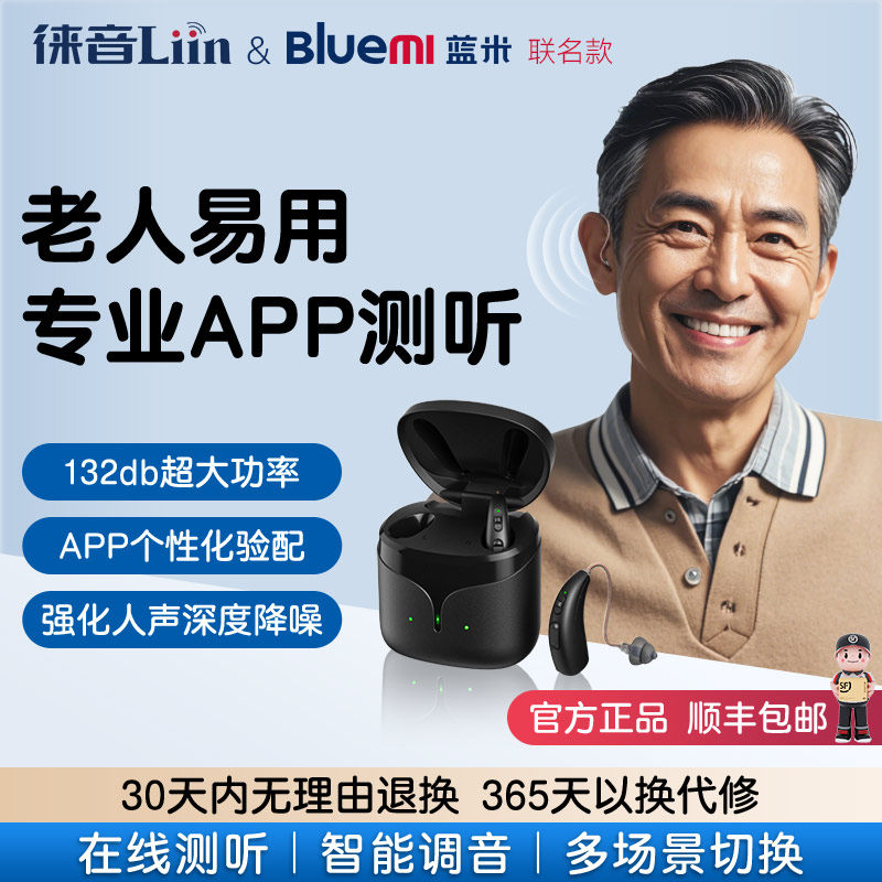 蓝米老人专用大功率高端助听器