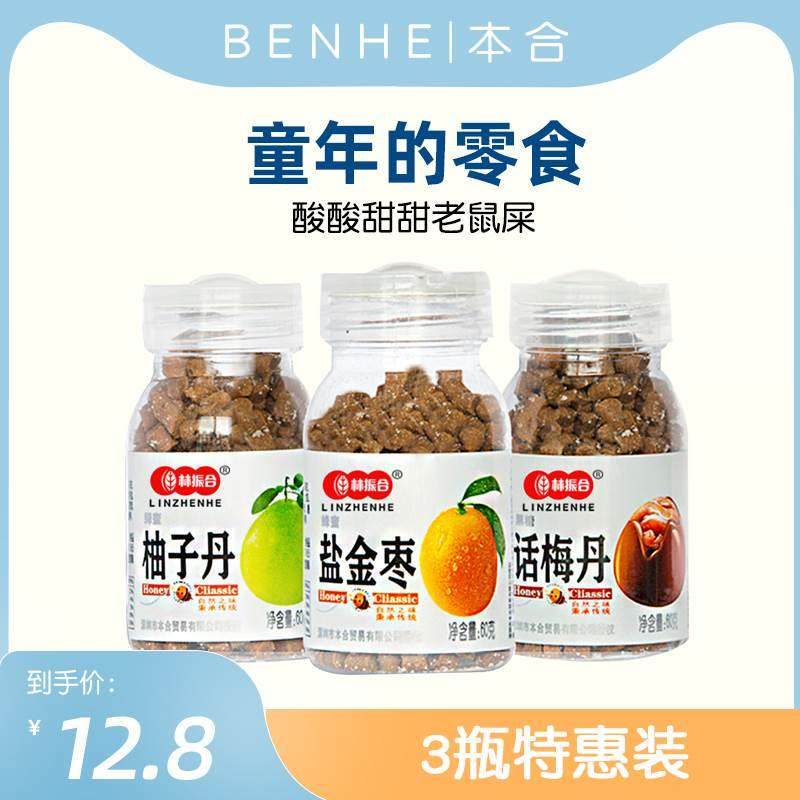 林振合话梅丹陈皮丹柚子丹老鼠屎华华丹盐津枣瓶装,零食/坚果/特产,梅类制品,淘宝优惠券,粉丝福利购,淘宝优惠卷