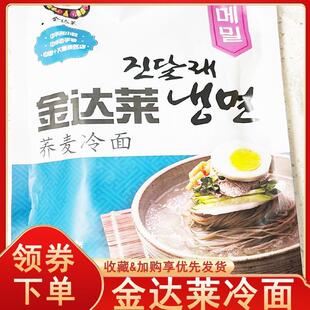 金达莱冷面正宗延边特色延吉朝鲜族老字号东北大冷面荞麦旗舰店