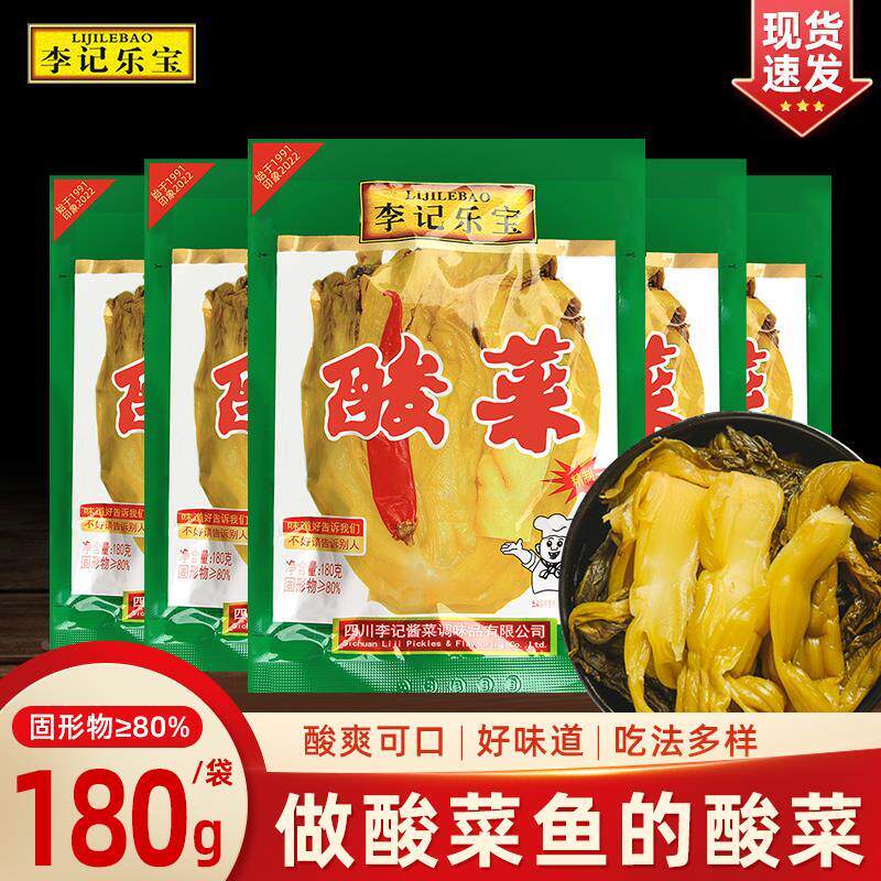 李记乐宝酸菜180g*5袋装酸菜鱼酸菜四川酸菜泡菜粉丝汤鱼火锅配料