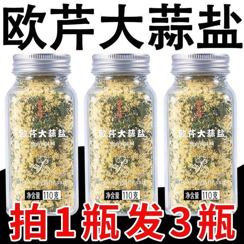 欧芹大蒜盐复合调味料大蒜粉海盐轻食水煮菜光盘神器