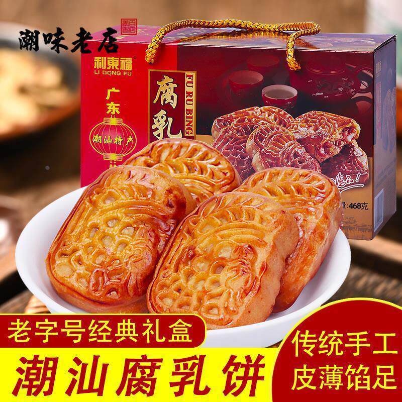 老字号腐乳饼年货广东潮汕潮州特产传统正宗糕点零食礼盒点心茶点