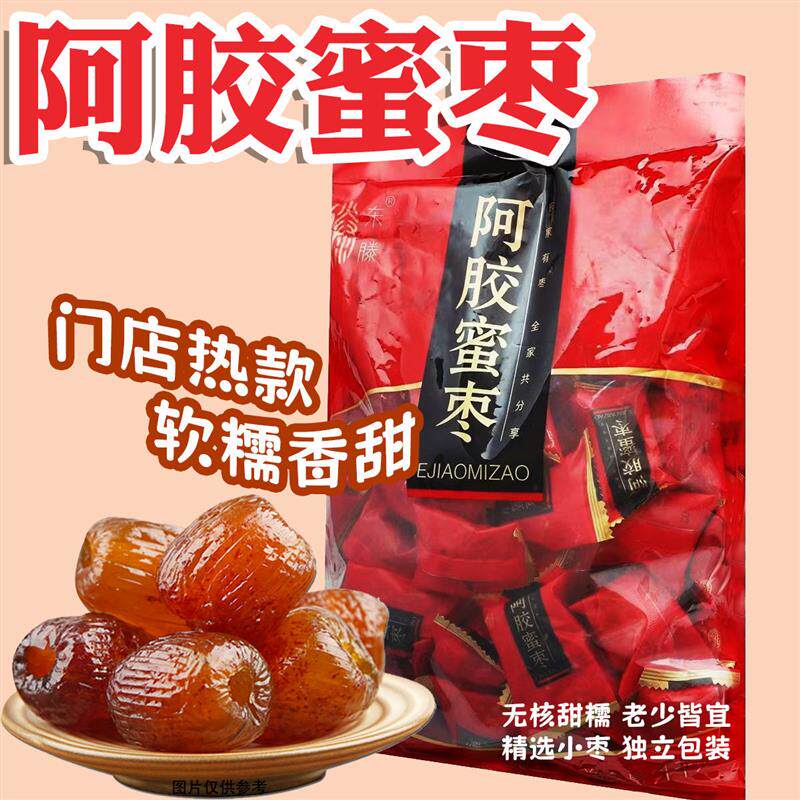 枣乡人家阿胶蜜枣无核红枣1000g 山东阿胶枣独立小包装办公零食