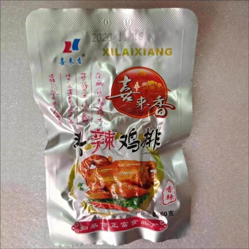 30袋喜来香香辣鸡排肉休闲熟食童年记忆80后的回忆休闲小零食,零食/坚果/特产,鸡肉零食,淘宝优惠券,粉丝福利购,淘宝优惠卷