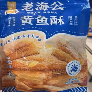 老海公小黄鱼香酥小鱼干办公室零食小吃孕妇休闲食品即食黄鱼酥