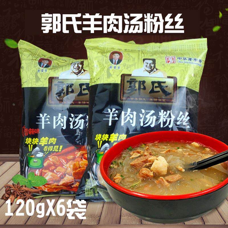 长治特产正宗郭氏羊汤一碗羊肉粉丝汤暖胃方便速食120g/6袋包邮