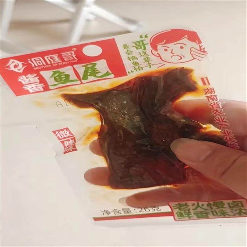 酱香鱼尾26g湖南特产手撕鱼排鱼块即食鱼散装休闲零食小吃