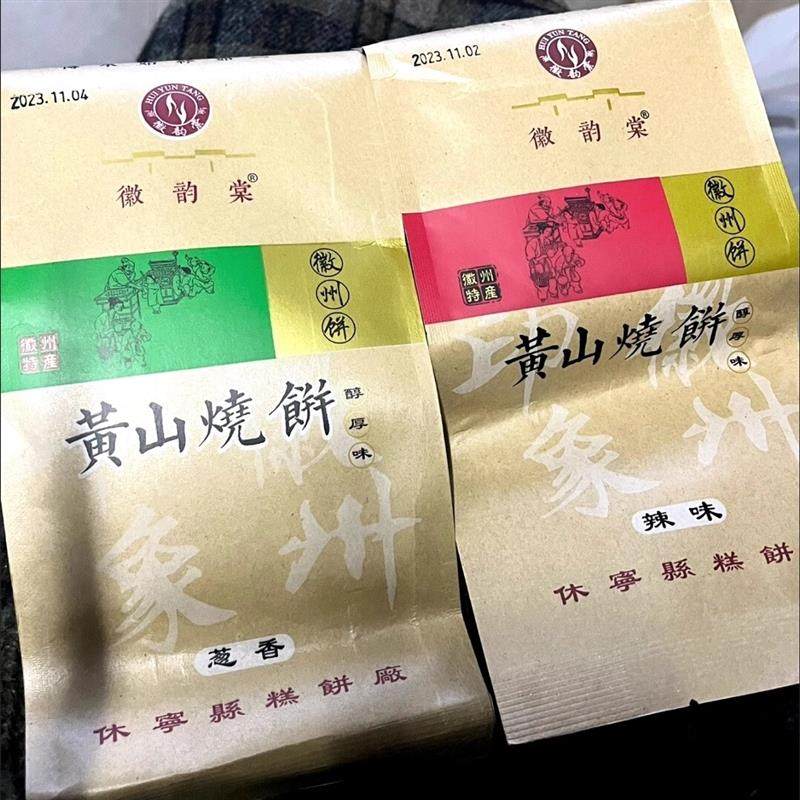 正宗黄山烧饼梅干菜扣肉馅酥饼 安徽特产美食糕点心零食即食小吃,粮油调味/速食/干货/烘焙,馅饼/烧饼/锅盔,淘宝优惠券,粉丝福利购,淘宝优惠卷