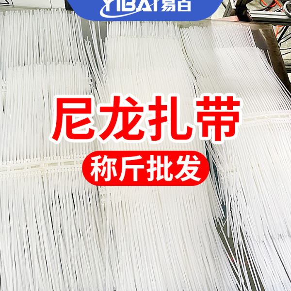 自锁式尼龙扎带称斤散装捆绑带束线尼龙扎线带3*4*5*100*150*200