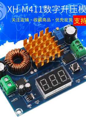 XH-M411 DC-DC数字升压板升压模块大功率升压板升压5-45V输出5A
