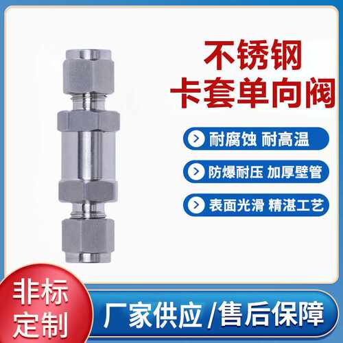 单向止逆卡套阻火器气体止回回火阀304/316L不锈钢卡套单向阀