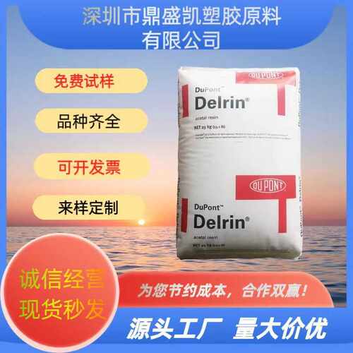 赛刚POM 500P NC010 美国杜邦聚甲醛  标准料耐磨 高润滑汽车部件