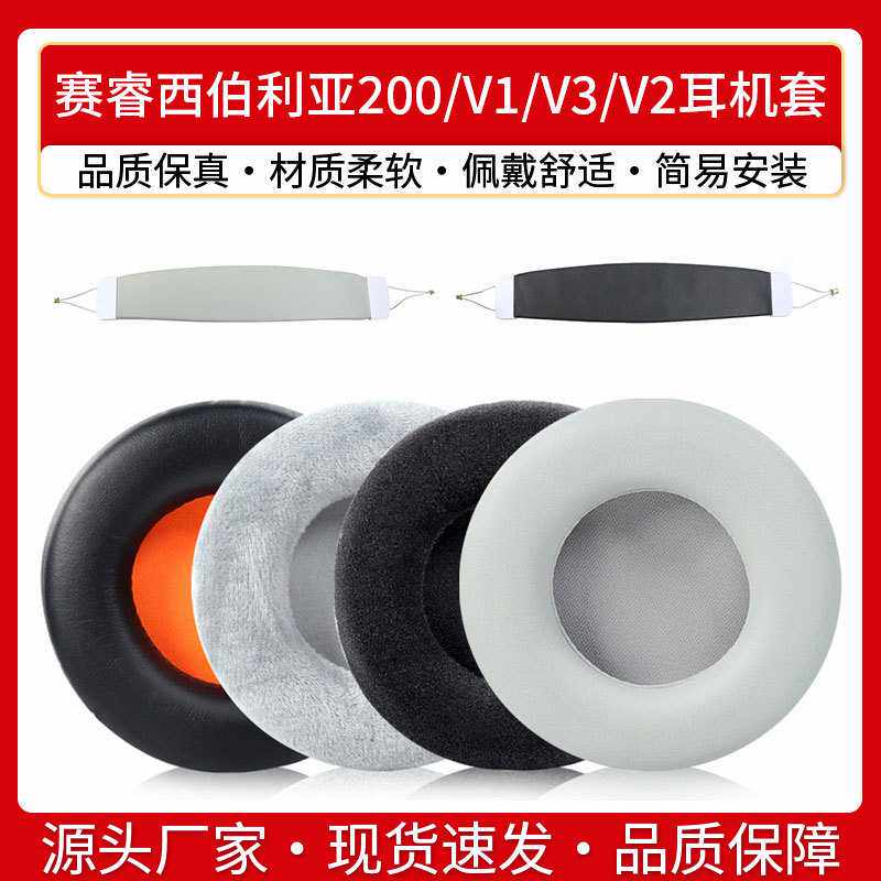 SteelSeries赛睿西伯利亚200 V1 V3 V2耳机套耳罩霜冻之蓝海绵套