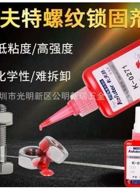 卡夫特K-0271厌氧胶螺纹锁固剂红色螺丝防松密封胶水271高强度50g