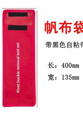 直供帆布袋红色布袋通用帆布袋装卡扣起子 工具 配套袋子