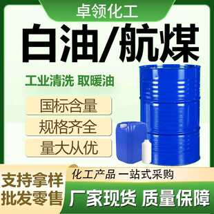 白油 取暖油3号航空无色金属清洗煤油炉专用轻质白油 白油工业级
