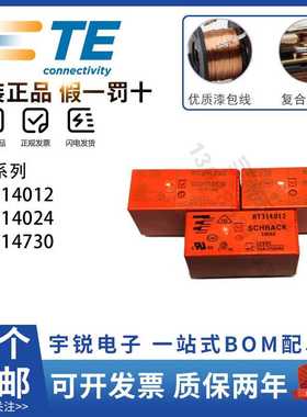 正品泰科继电器RT314005 RT314012 RT314024 泰科底座 原厂