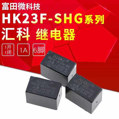HK23F-DC5V-SHG HK23F-DC12V-SHG HK23F-DC24V-SHG 2A 汇科继电器