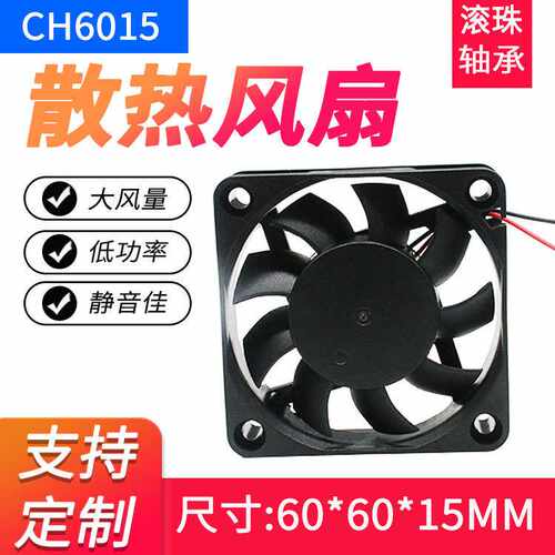 DC6015风扇 5V12V24V防火阻燃风机 开关电源集成灶散热风扇