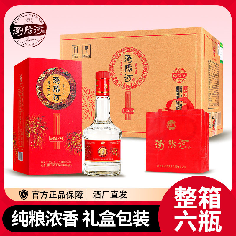 浏阳河谷福A30浓香型纯粮食白酒52度500ml*6瓶礼盒装送礼自饮收藏