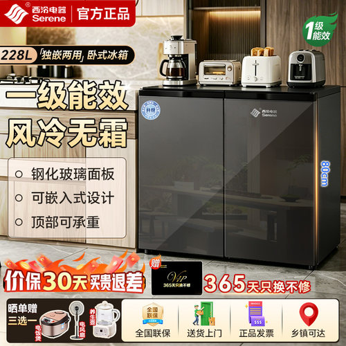 西泠卧式矮冰箱嵌入式对开玻璃门