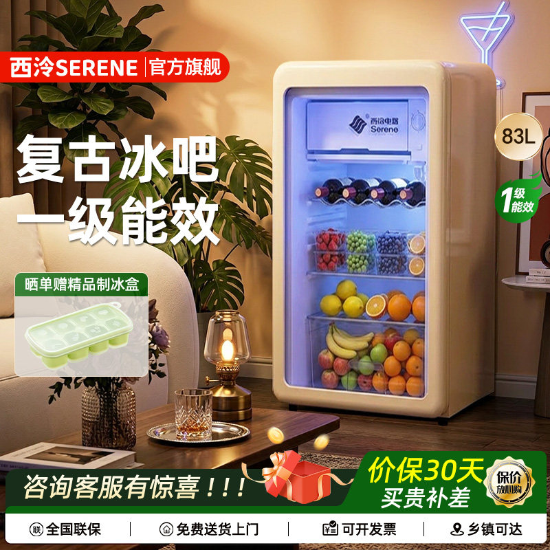 西泠复古冰吧家用冷藏柜小型办公室冰箱茶叶电竞酒店展示柜饮料柜