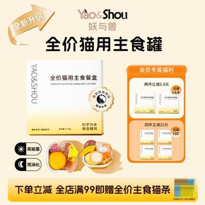 妖与兽黑白罐猫咪主食餐盒