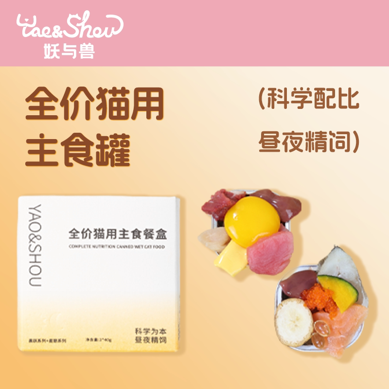 妖与兽黑白罐猫咪主食餐盒