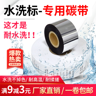 吊牌尼龙洗水唛标色带 水洗唛碳带卷热转印打印机缎带丝带绸带服装