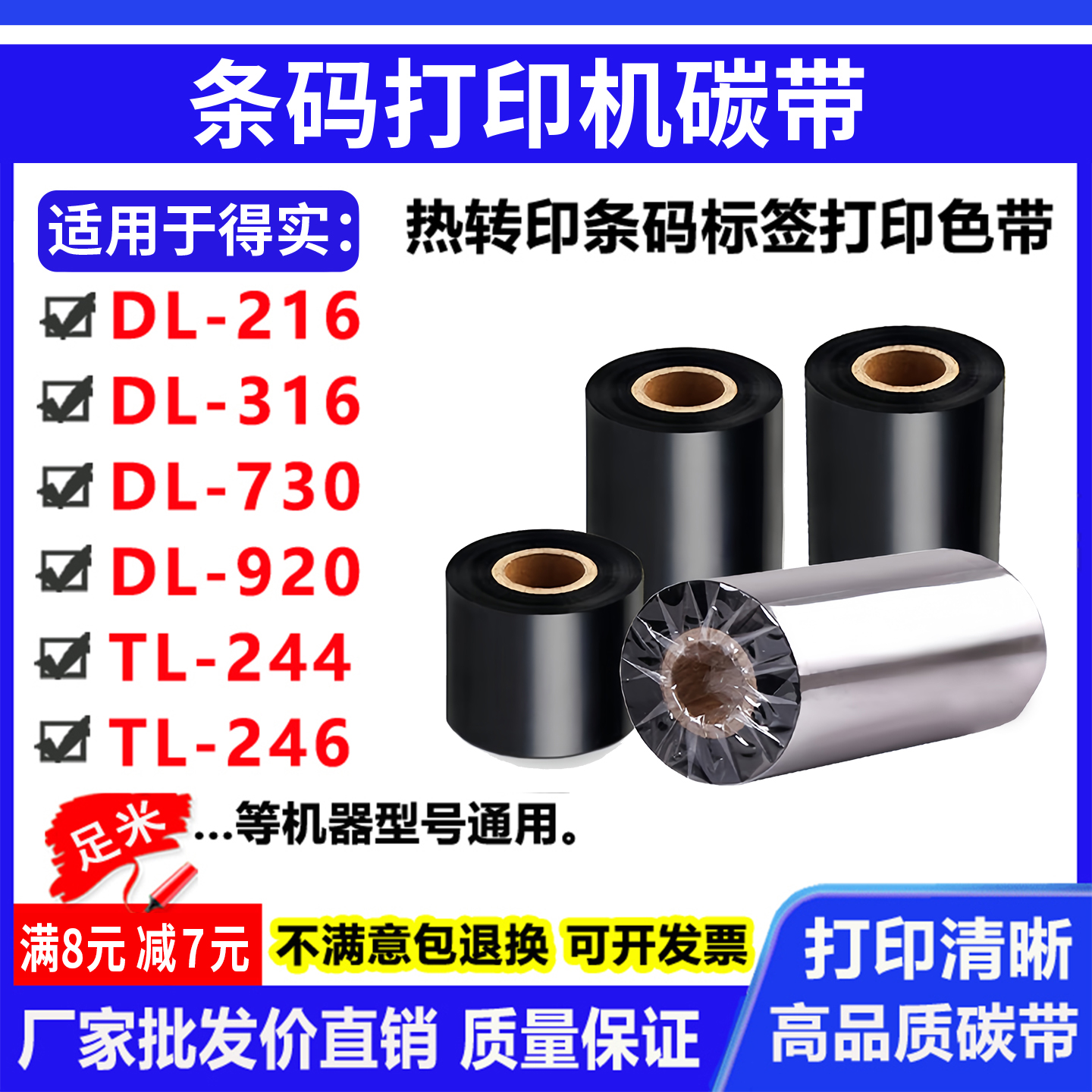 碳带适用得实DL-216 316 730 920 TL-244 246打印机碳带树脂色带