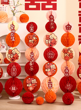结婚装饰蜂窝球立柱灯笼婚房布置套装客厅男女方订婚喜庆用品大全