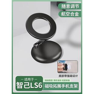 智基Ls6/L6/Ls7专用磁性膨胀支架磁性套件手机支架对接站配件用品