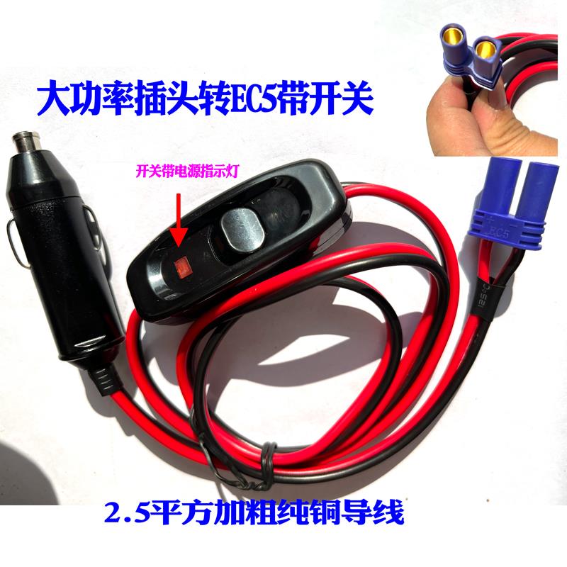 纯铜车充点烟器公头转EC5公母头延长线 应急启动电源 车充转接线